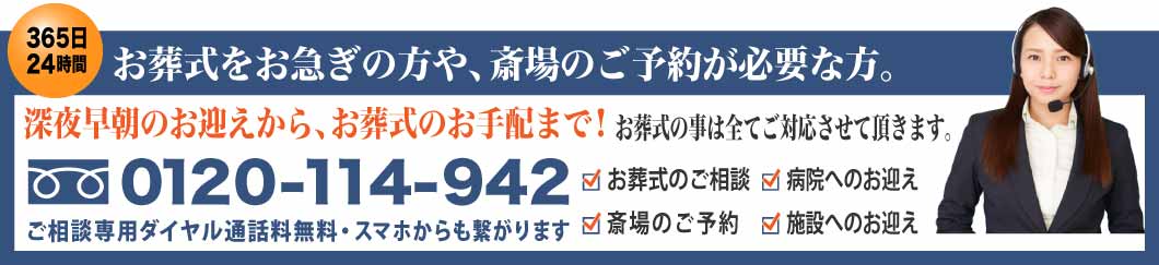 ご葬儀のご依頼お問い合わせPC用